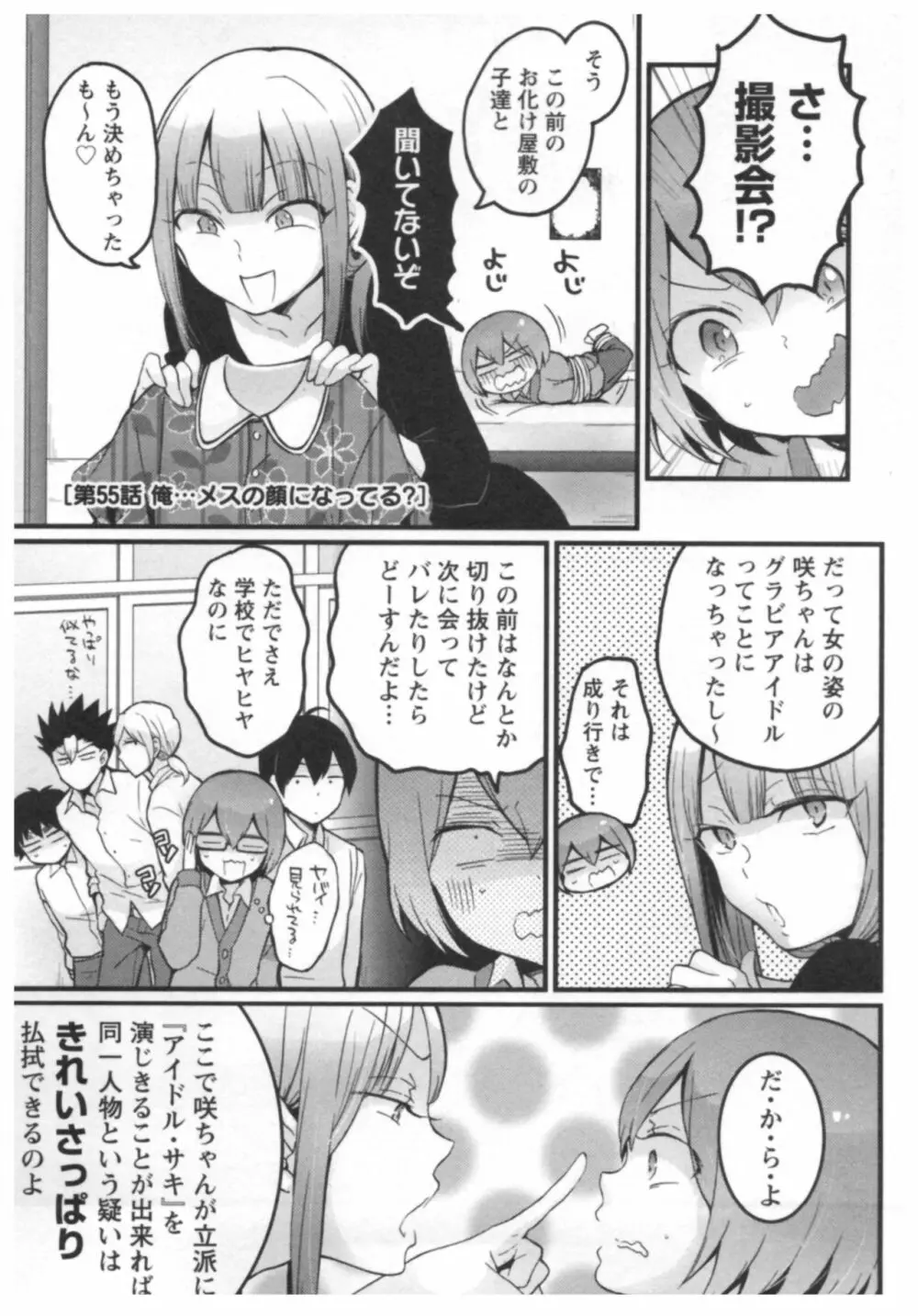 とつおん！ ～突然女の子になったので、俺のおっぱい揉んでみませんか？～ 3 Page.122