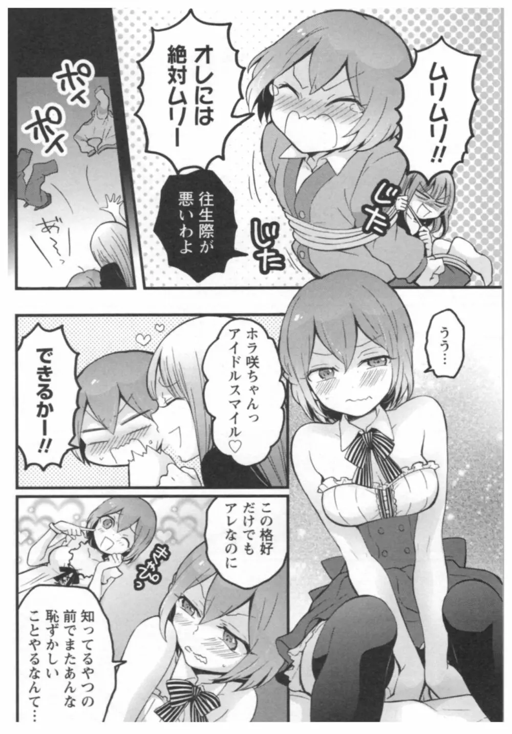 とつおん！ ～突然女の子になったので、俺のおっぱい揉んでみませんか？～ 3 Page.123