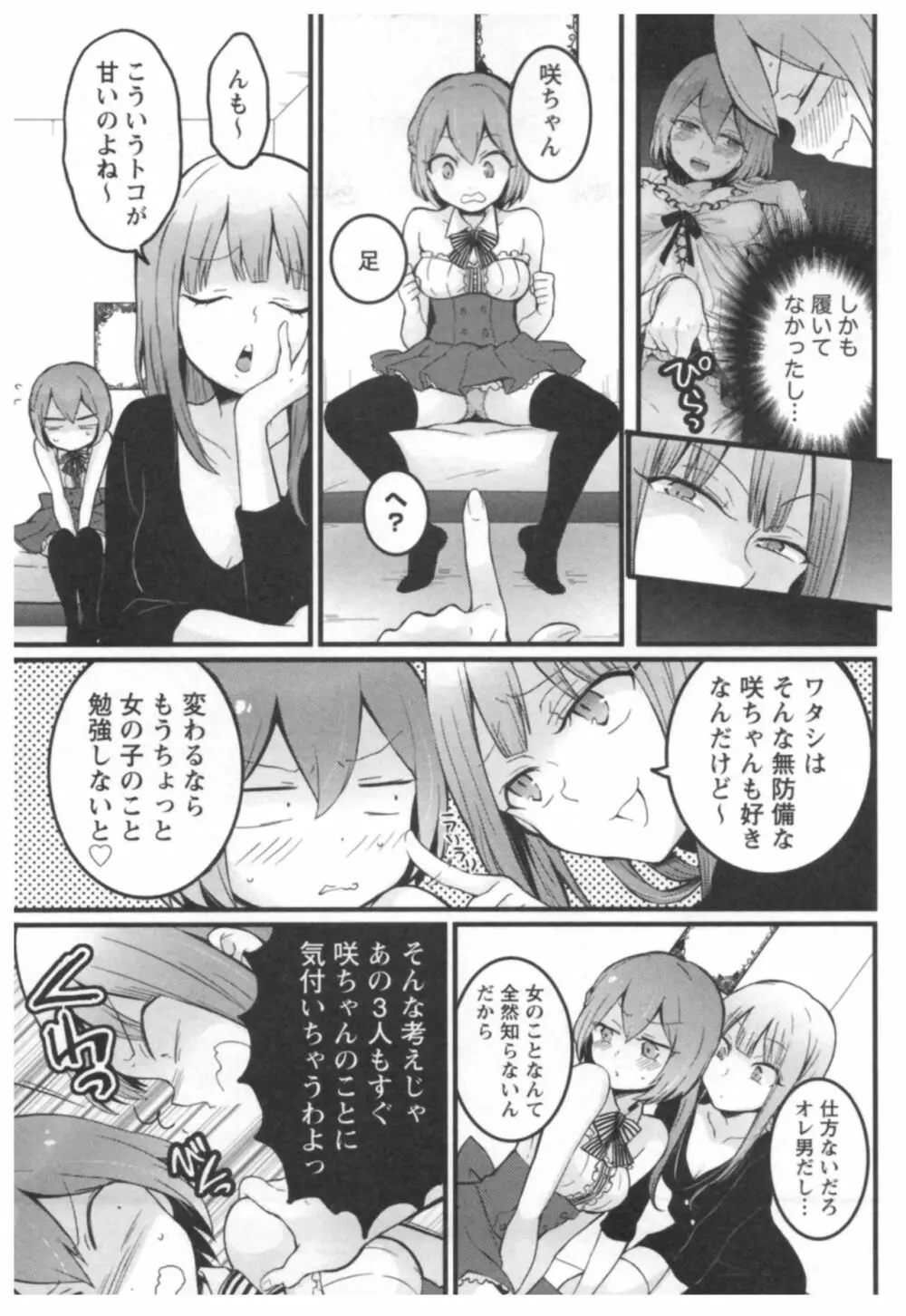 とつおん！ ～突然女の子になったので、俺のおっぱい揉んでみませんか？～ 3 Page.124