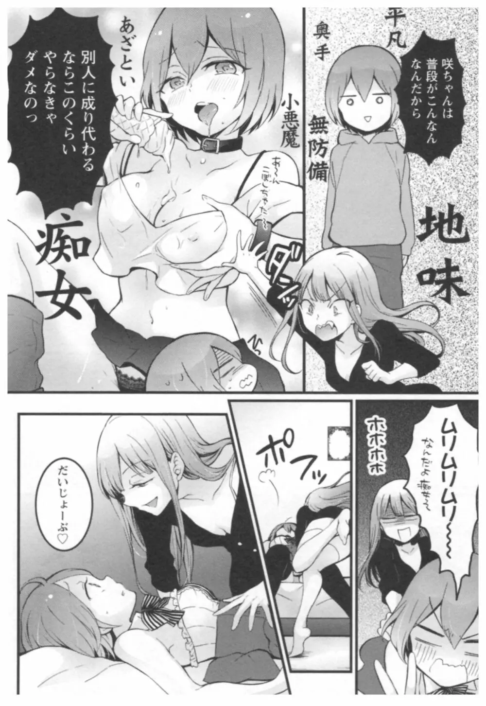 とつおん！ ～突然女の子になったので、俺のおっぱい揉んでみませんか？～ 3 Page.125