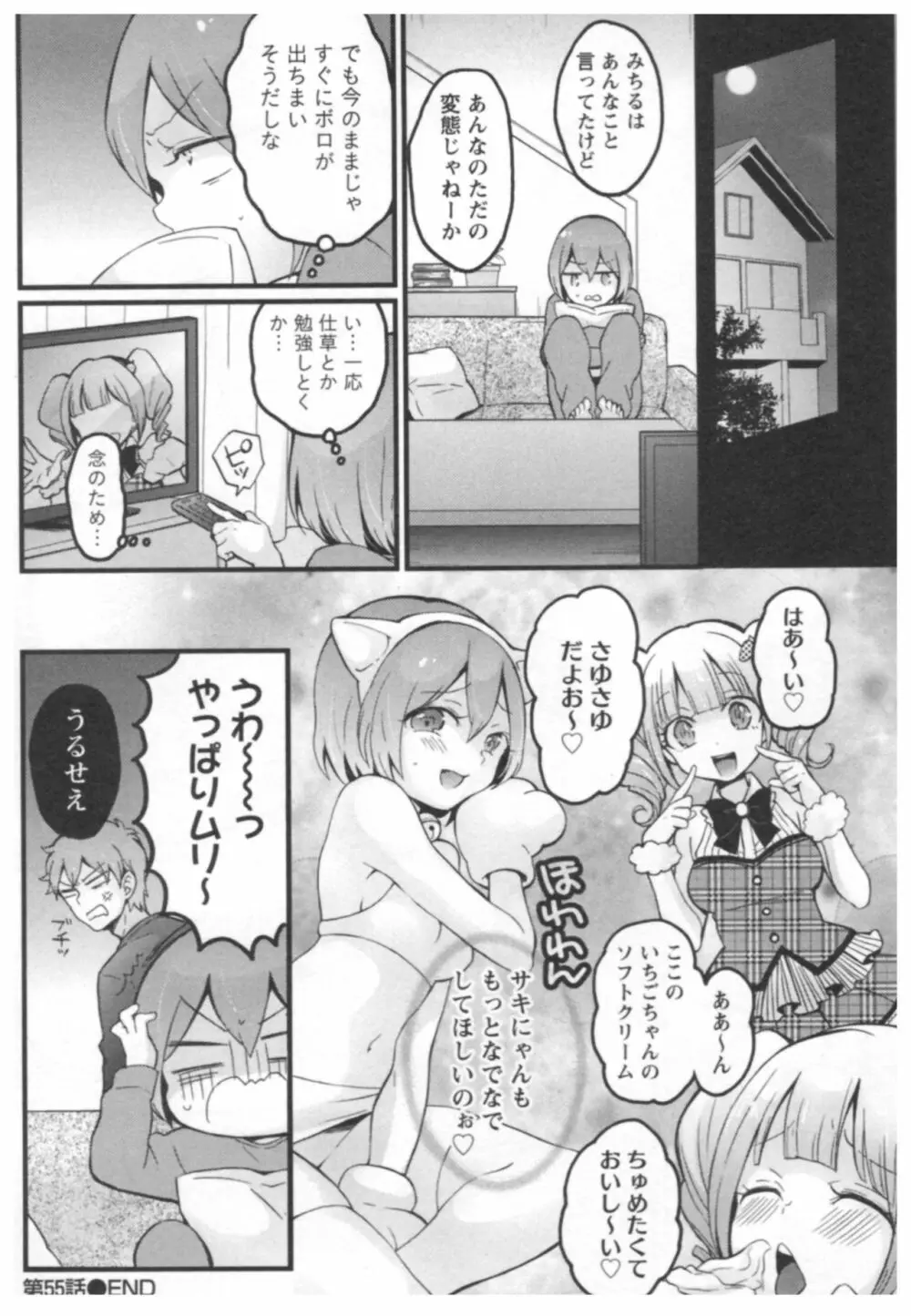 とつおん！ ～突然女の子になったので、俺のおっぱい揉んでみませんか？～ 3 Page.129