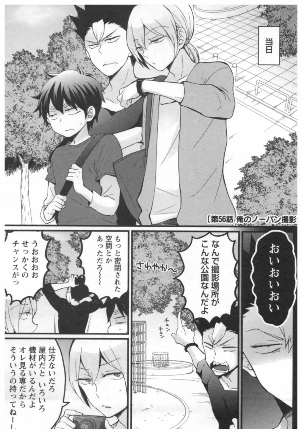 とつおん！ ～突然女の子になったので、俺のおっぱい揉んでみませんか？～ 3 Page.130