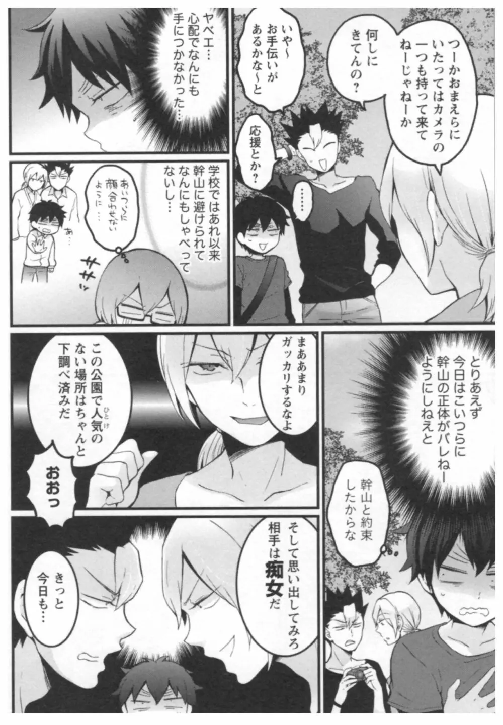 とつおん！ ～突然女の子になったので、俺のおっぱい揉んでみませんか？～ 3 Page.131