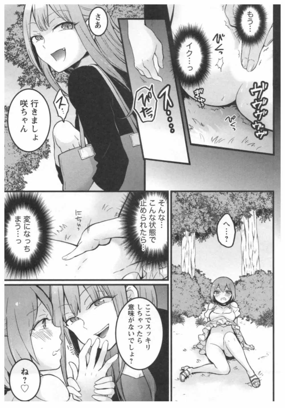 とつおん！ ～突然女の子になったので、俺のおっぱい揉んでみませんか？～ 3 Page.136