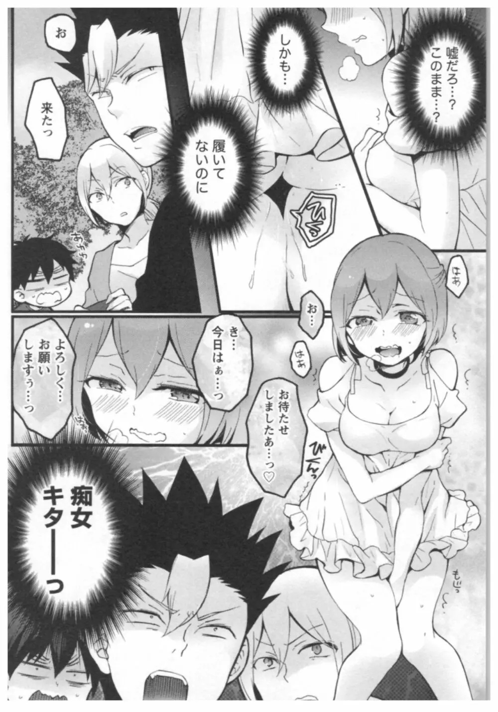 とつおん！ ～突然女の子になったので、俺のおっぱい揉んでみませんか？～ 3 Page.137