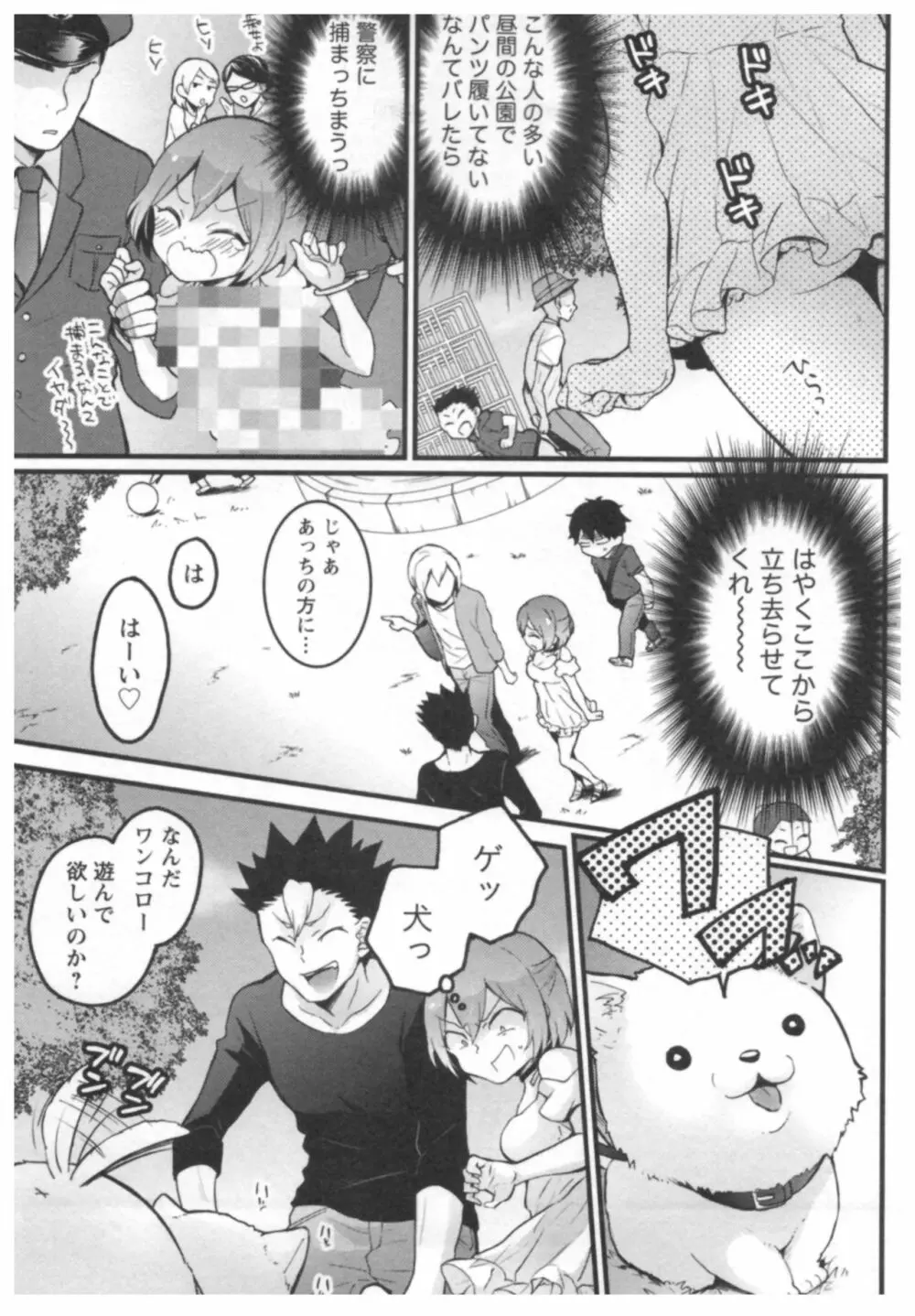 とつおん！ ～突然女の子になったので、俺のおっぱい揉んでみませんか？～ 3 Page.140