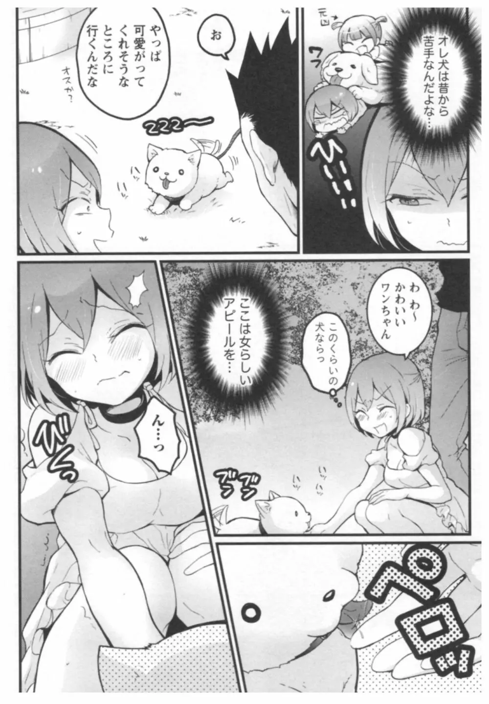 とつおん！ ～突然女の子になったので、俺のおっぱい揉んでみませんか？～ 3 Page.141