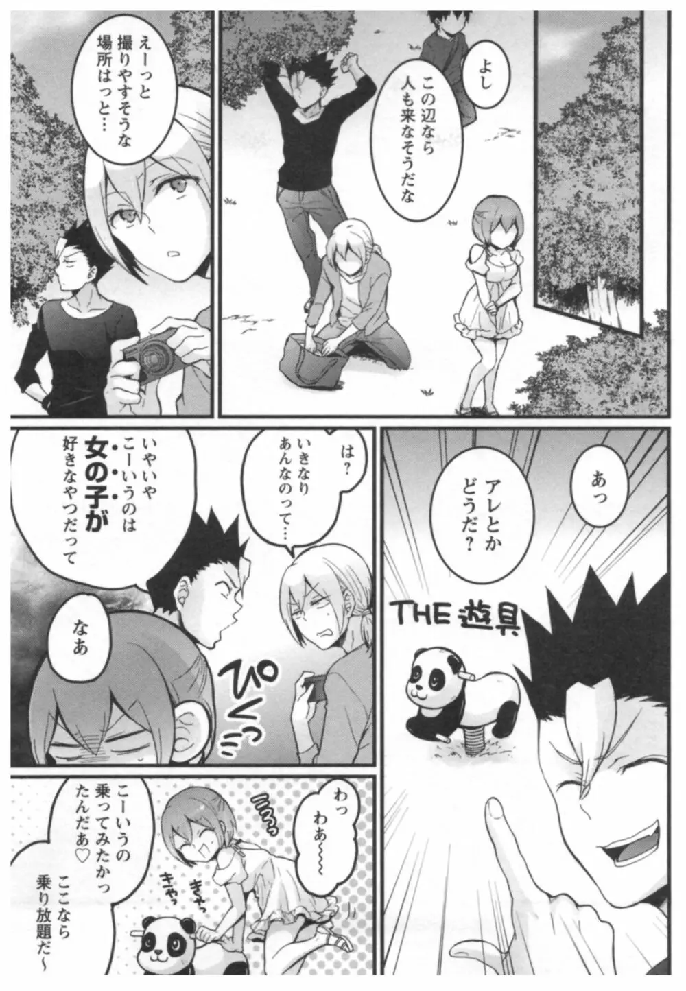 とつおん！ ～突然女の子になったので、俺のおっぱい揉んでみませんか？～ 3 Page.144