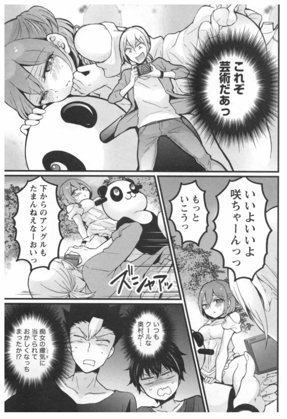 とつおん！ ～突然女の子になったので、俺のおっぱい揉んでみませんか？～ 3 Page.152