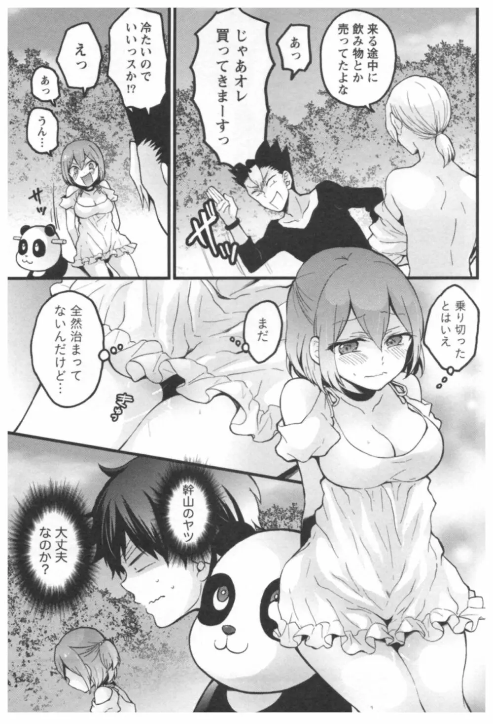 とつおん！ ～突然女の子になったので、俺のおっぱい揉んでみませんか？～ 3 Page.158