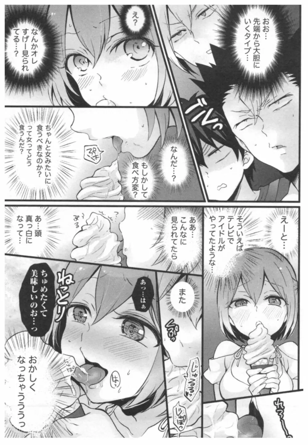 とつおん！ ～突然女の子になったので、俺のおっぱい揉んでみませんか？～ 3 Page.160