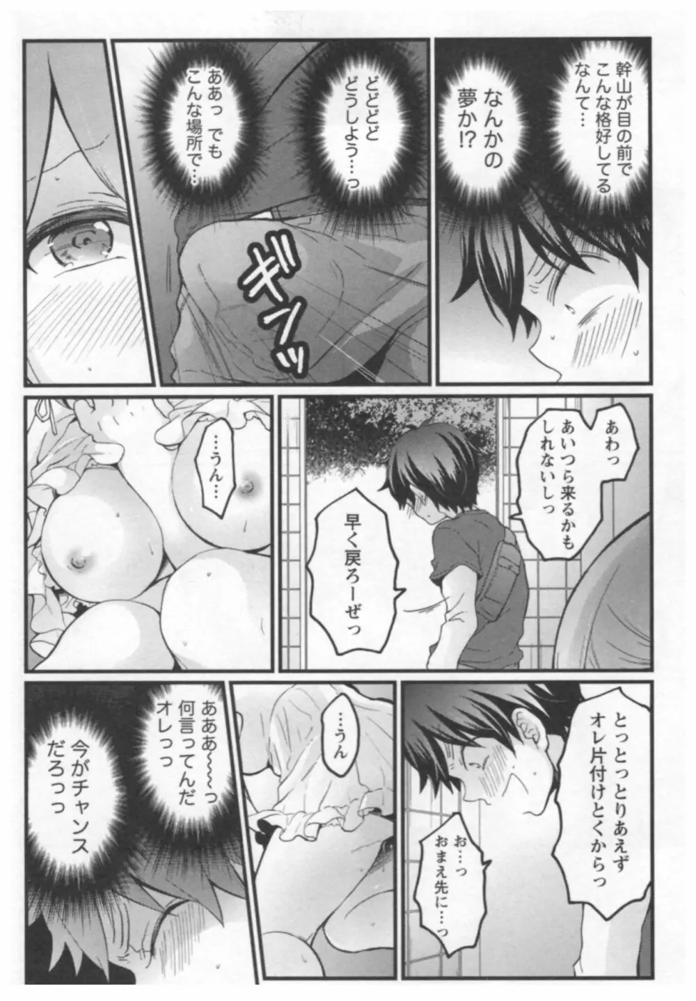 とつおん！ ～突然女の子になったので、俺のおっぱい揉んでみませんか？～ 3 Page.171