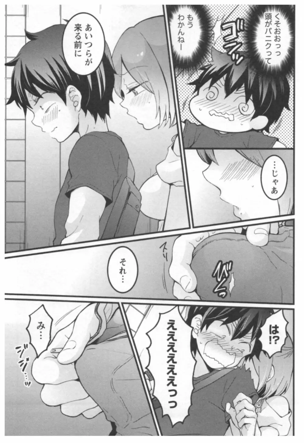 とつおん！ ～突然女の子になったので、俺のおっぱい揉んでみませんか？～ 3 Page.172