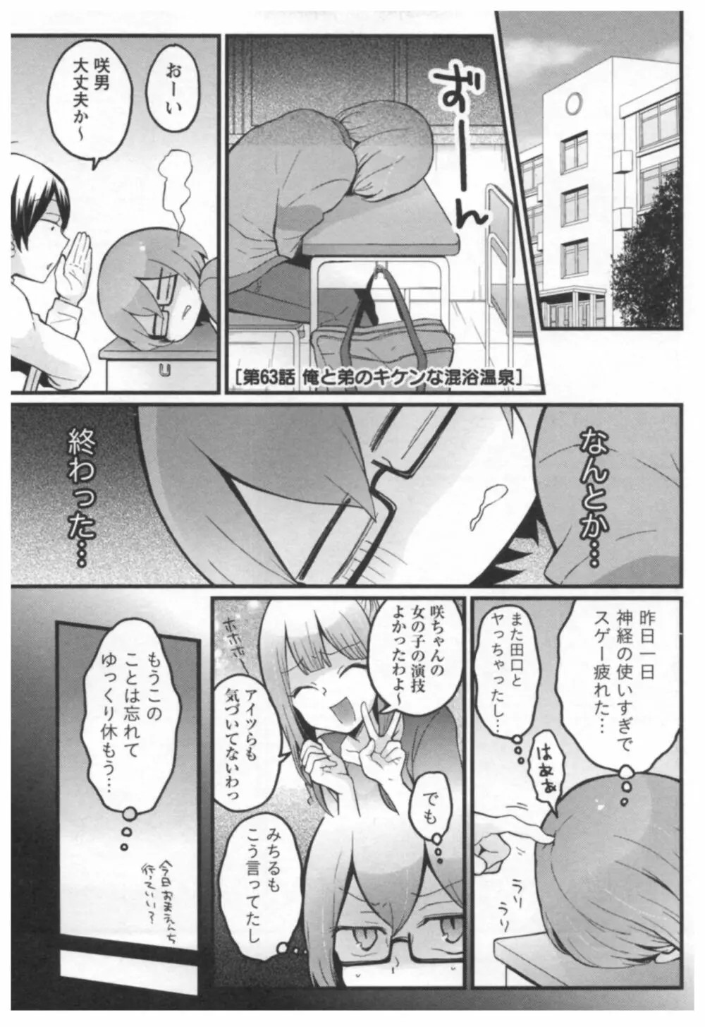 とつおん！ ～突然女の子になったので、俺のおっぱい揉んでみませんか？～ 3 Page.186