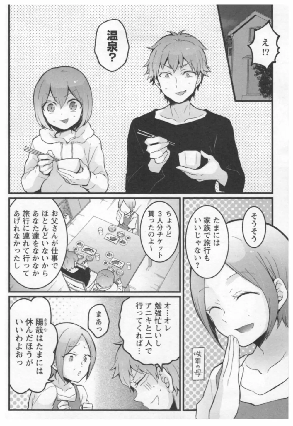 とつおん！ ～突然女の子になったので、俺のおっぱい揉んでみませんか？～ 3 Page.187