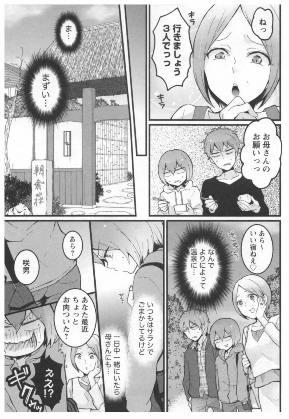 とつおん！ ～突然女の子になったので、俺のおっぱい揉んでみませんか？～ 3 Page.188