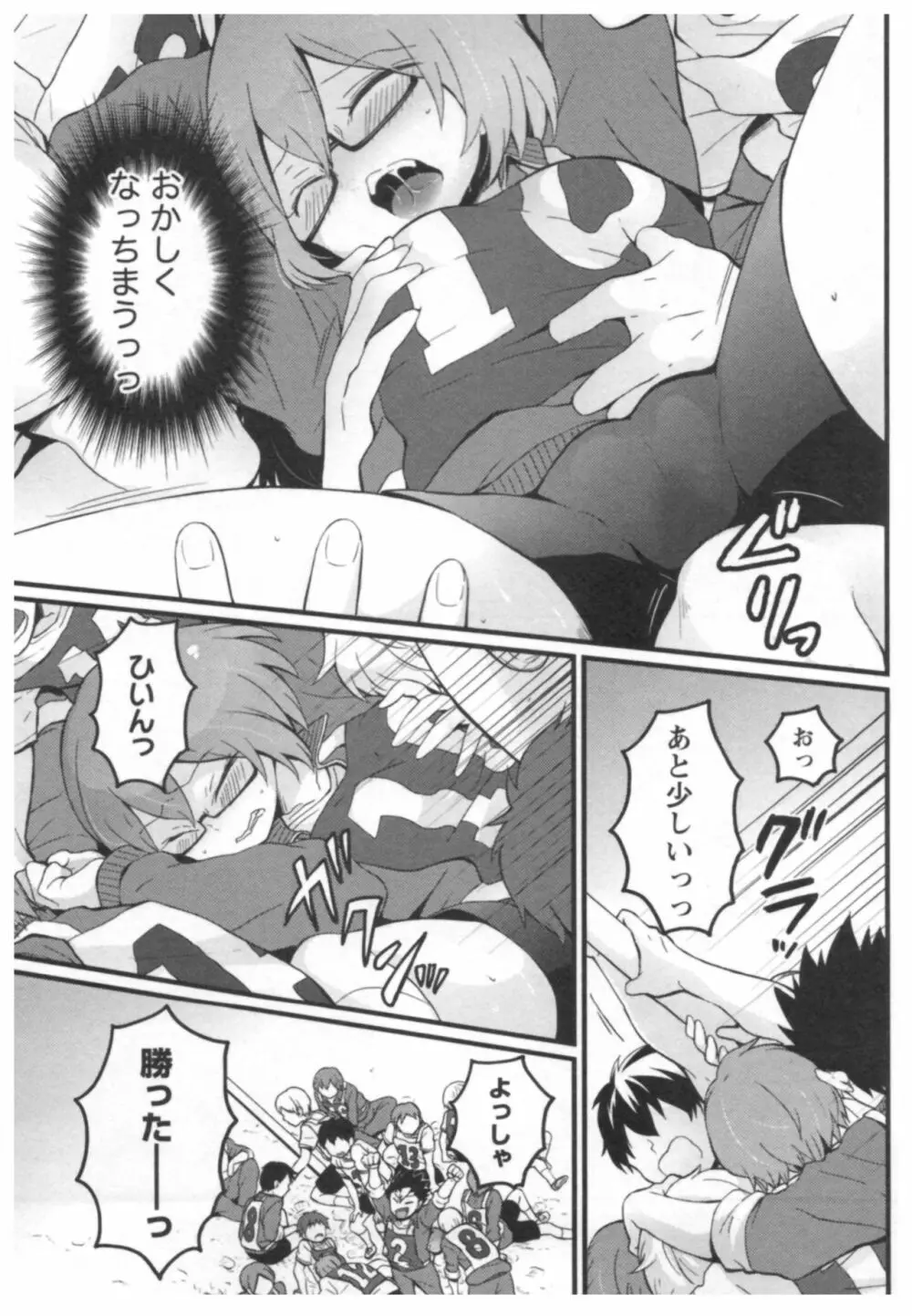 とつおん！ ～突然女の子になったので、俺のおっぱい揉んでみませんか？～ 3 Page.20