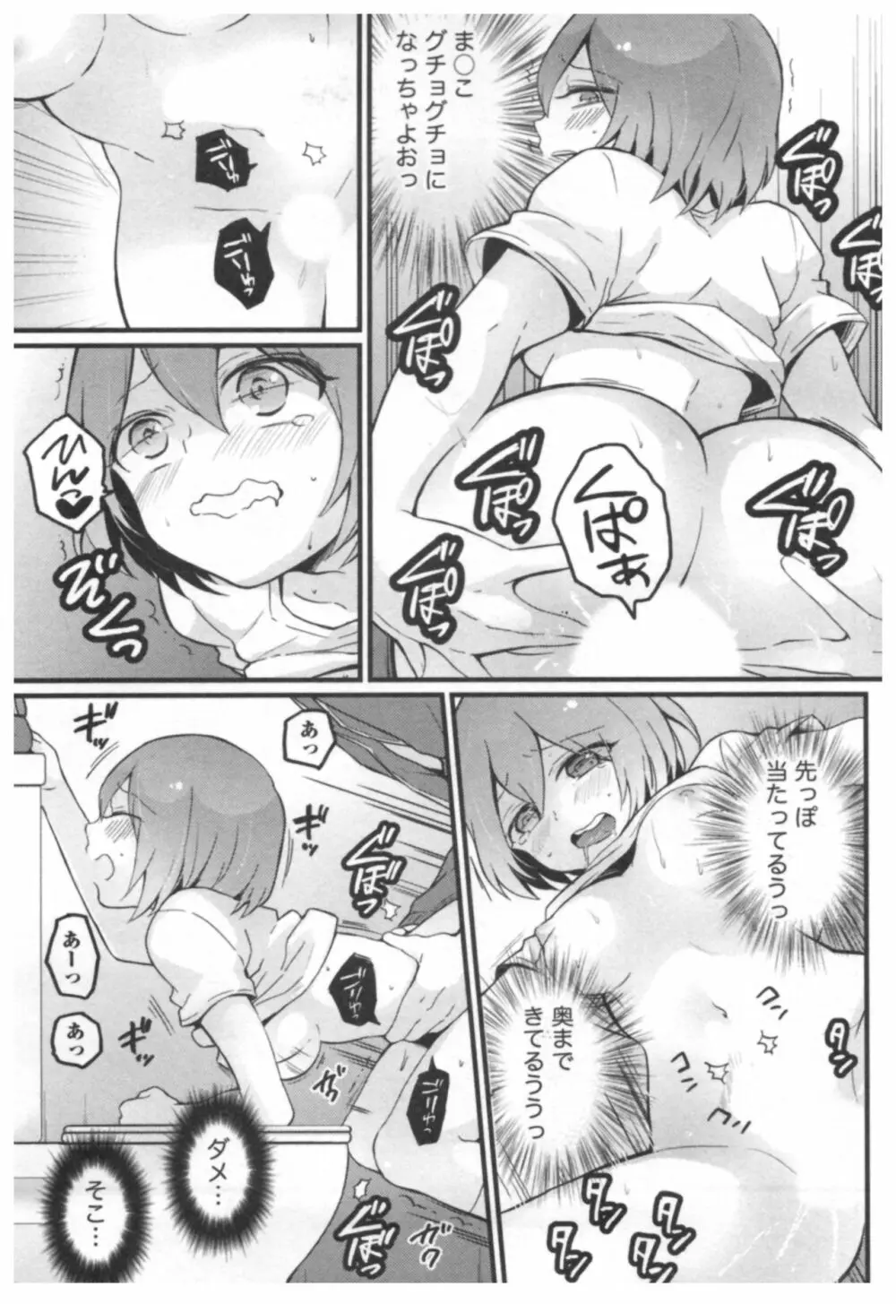 とつおん！ ～突然女の子になったので、俺のおっぱい揉んでみませんか？～ 3 Page.32