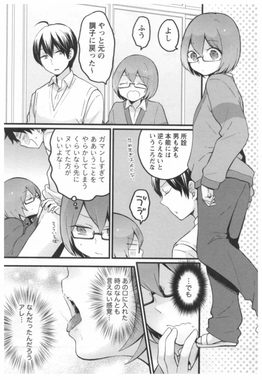 とつおん！ ～突然女の子になったので、俺のおっぱい揉んでみませんか？～ 3 Page.36