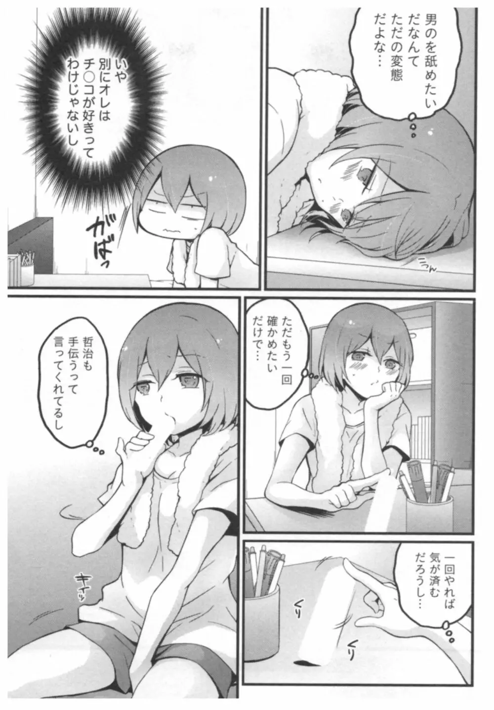 とつおん！ ～突然女の子になったので、俺のおっぱい揉んでみませんか？～ 3 Page.40