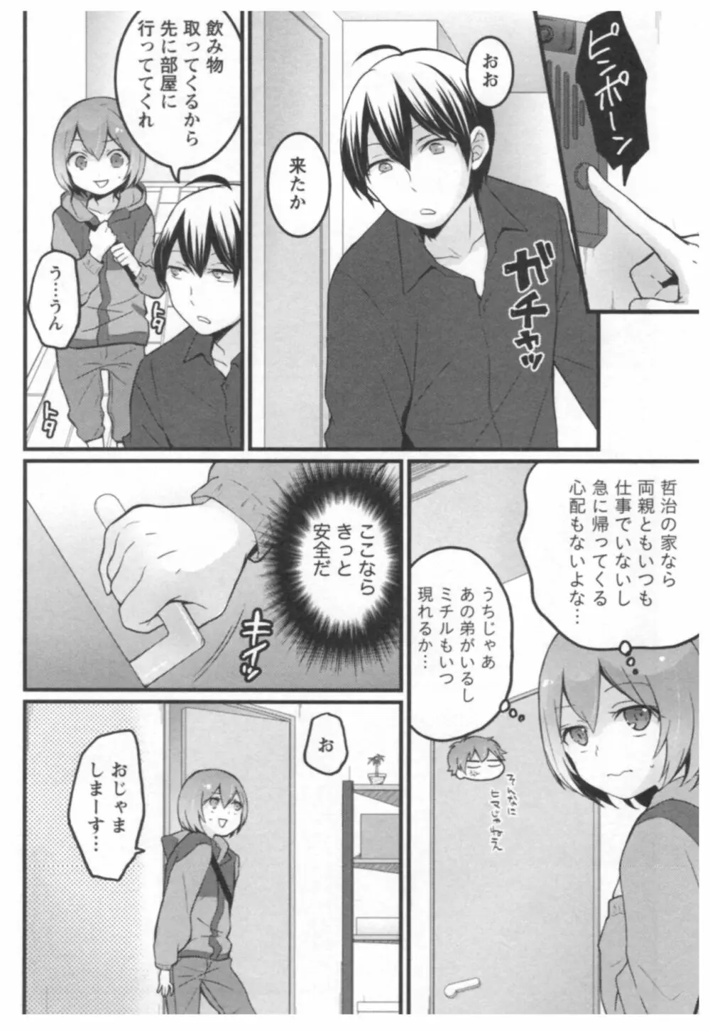 とつおん！ ～突然女の子になったので、俺のおっぱい揉んでみませんか？～ 3 Page.49