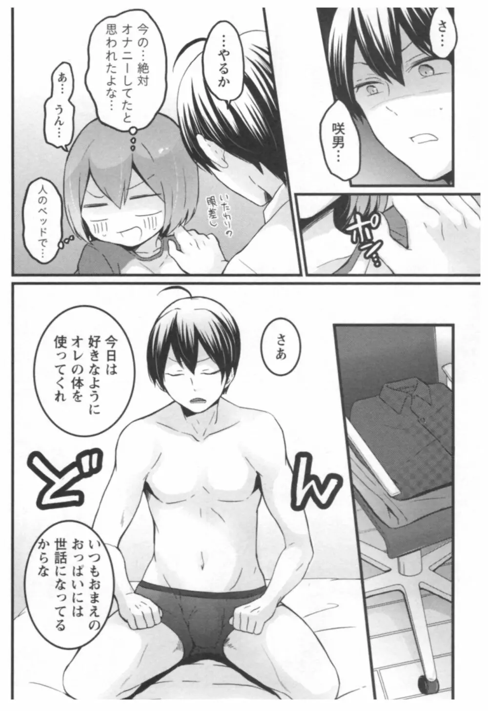 とつおん！ ～突然女の子になったので、俺のおっぱい揉んでみませんか？～ 3 Page.53