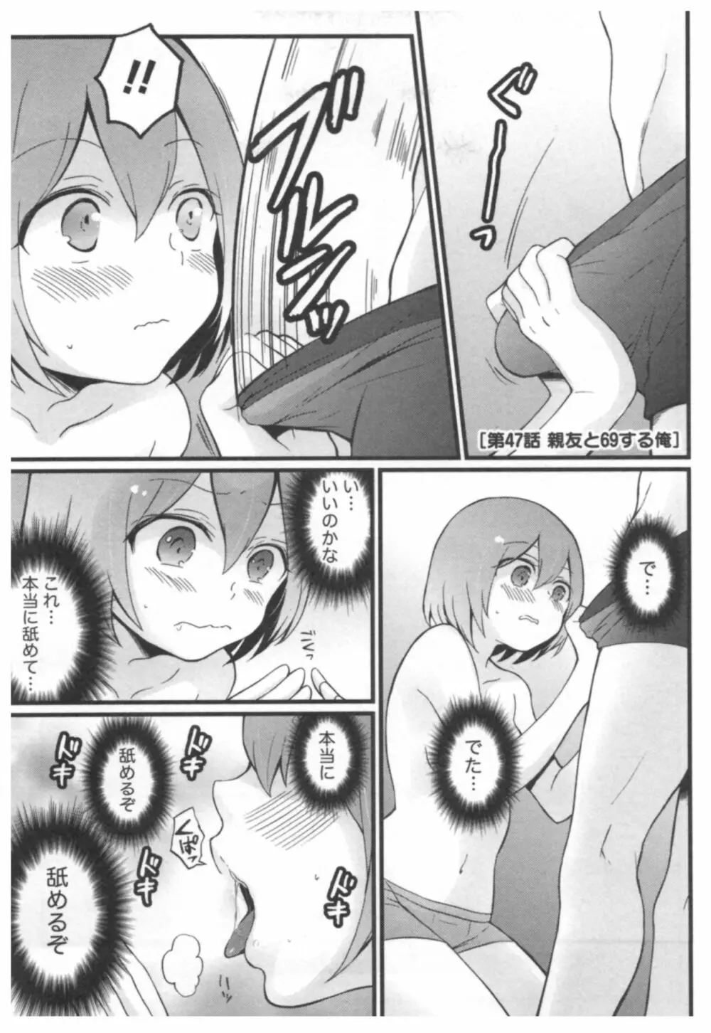 とつおん！ ～突然女の子になったので、俺のおっぱい揉んでみませんか？～ 3 Page.56