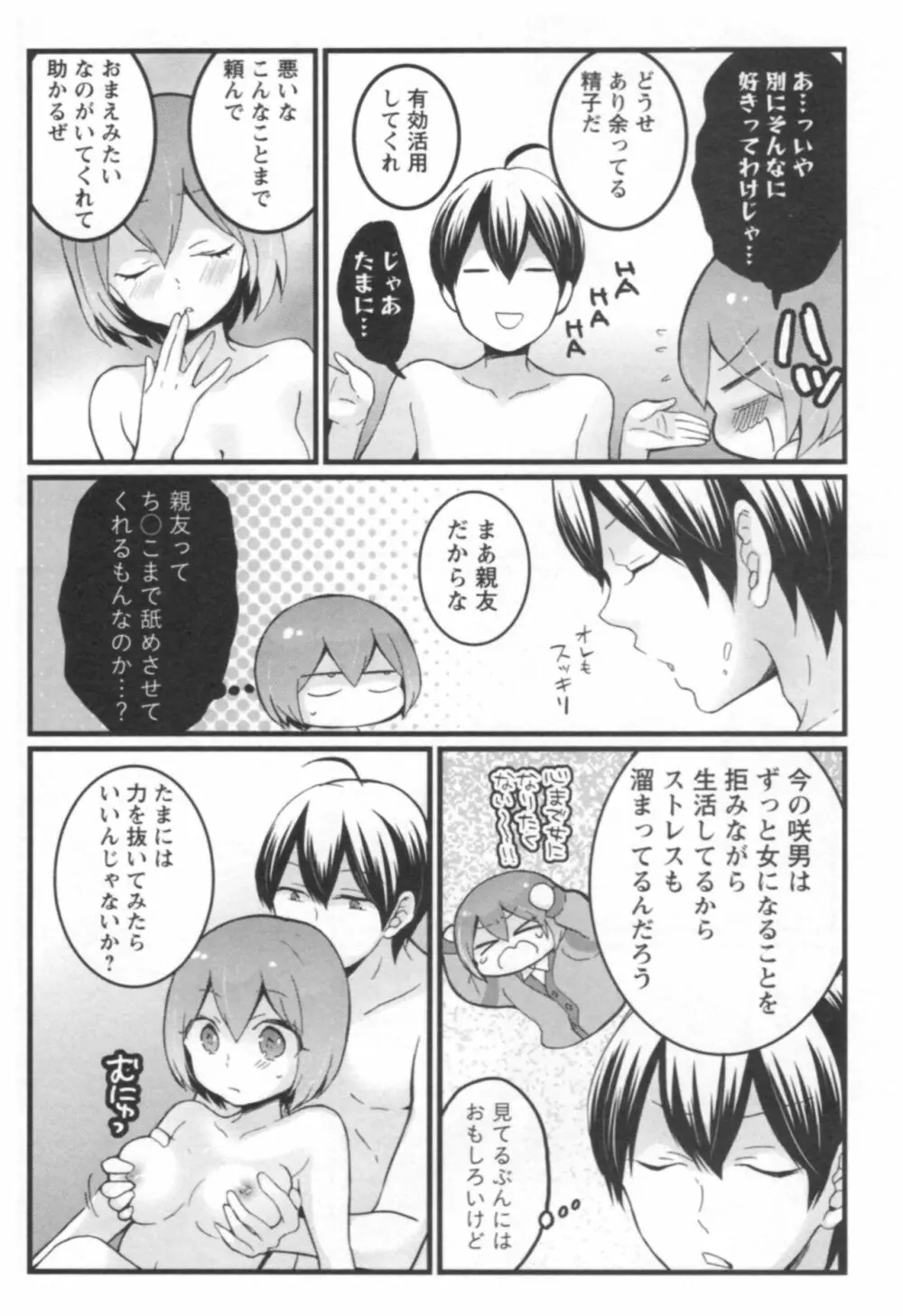 とつおん！ ～突然女の子になったので、俺のおっぱい揉んでみませんか？～ 3 Page.69