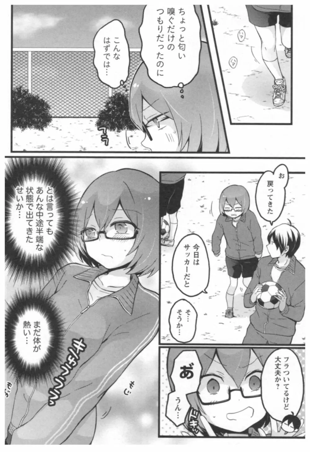 とつおん！ ～突然女の子になったので、俺のおっぱい揉んでみませんか？～ 3 Page.7