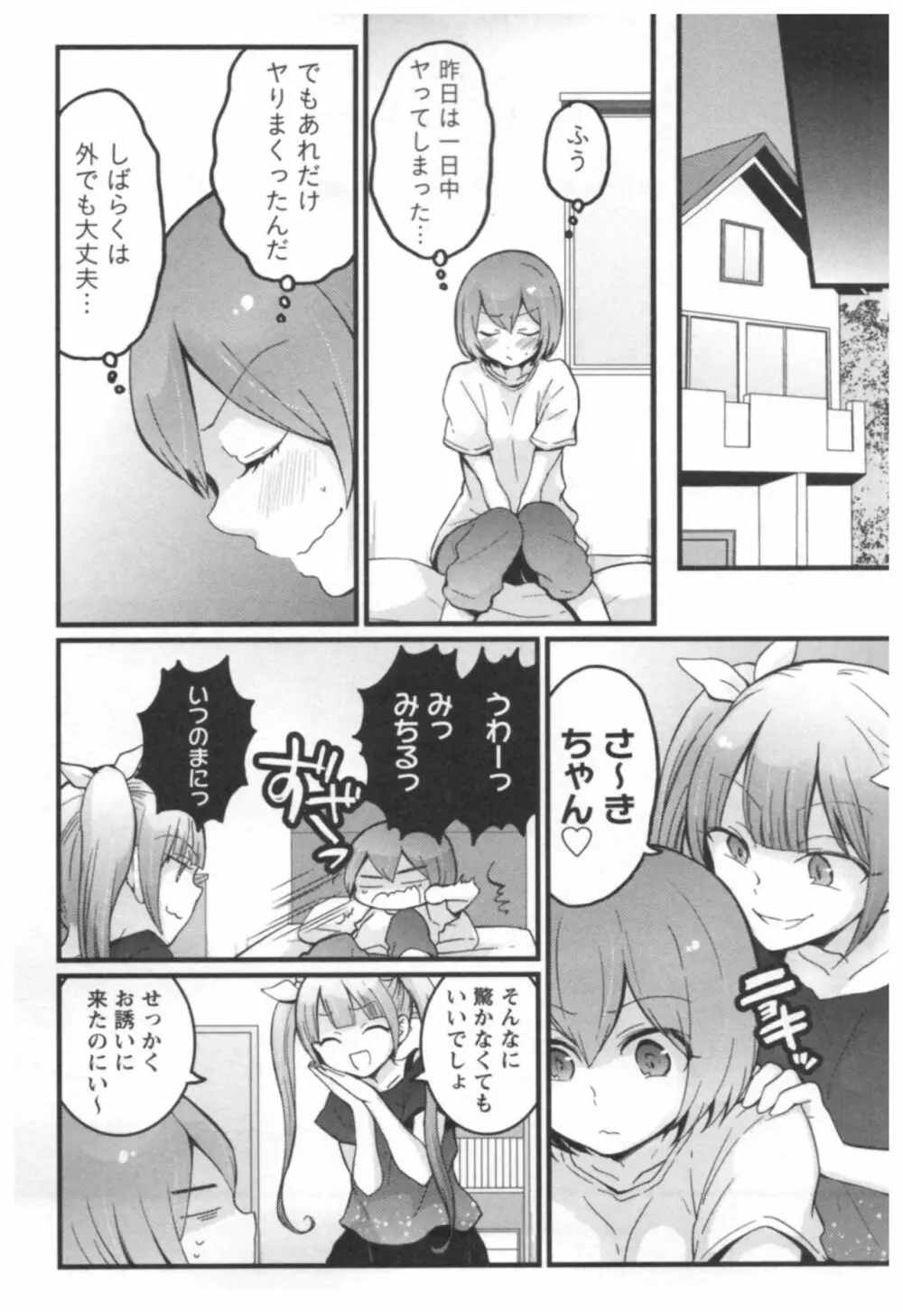 とつおん！ ～突然女の子になったので、俺のおっぱい揉んでみませんか？～ 3 Page.78