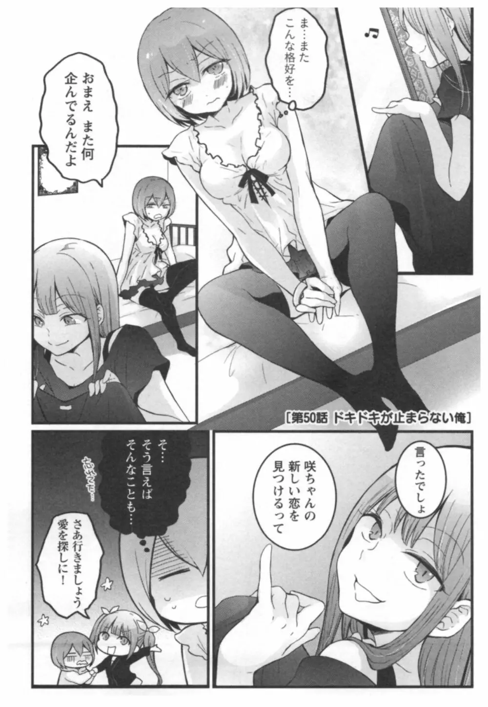 とつおん！ ～突然女の子になったので、俺のおっぱい揉んでみませんか？～ 3 Page.80