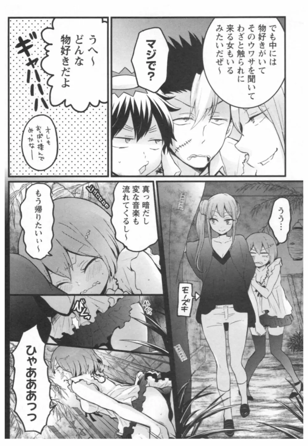 とつおん！ ～突然女の子になったので、俺のおっぱい揉んでみませんか？～ 3 Page.85