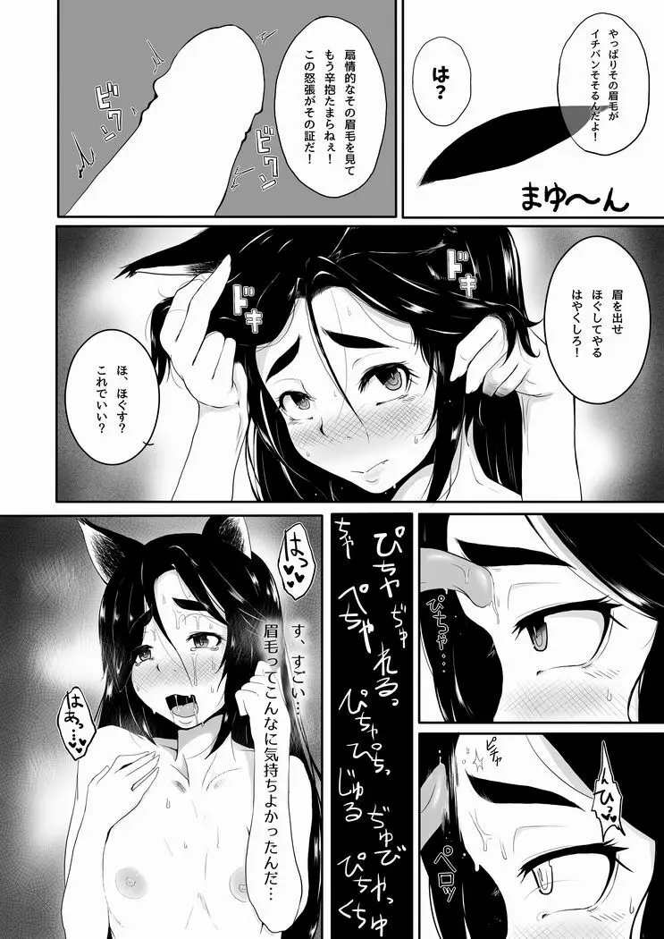 影狼さん太眉漫画 Page.3