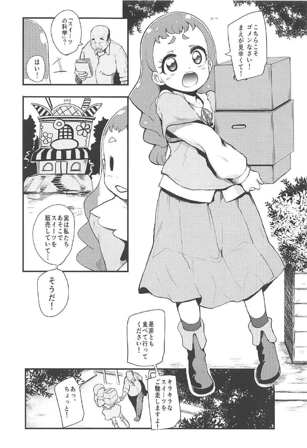 まぜまぜ!搾精アラモード Page.3