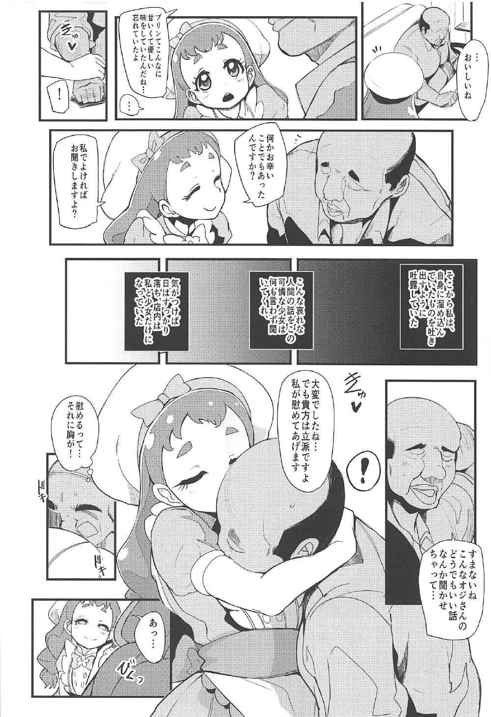 まぜまぜ!搾精アラモード Page.5