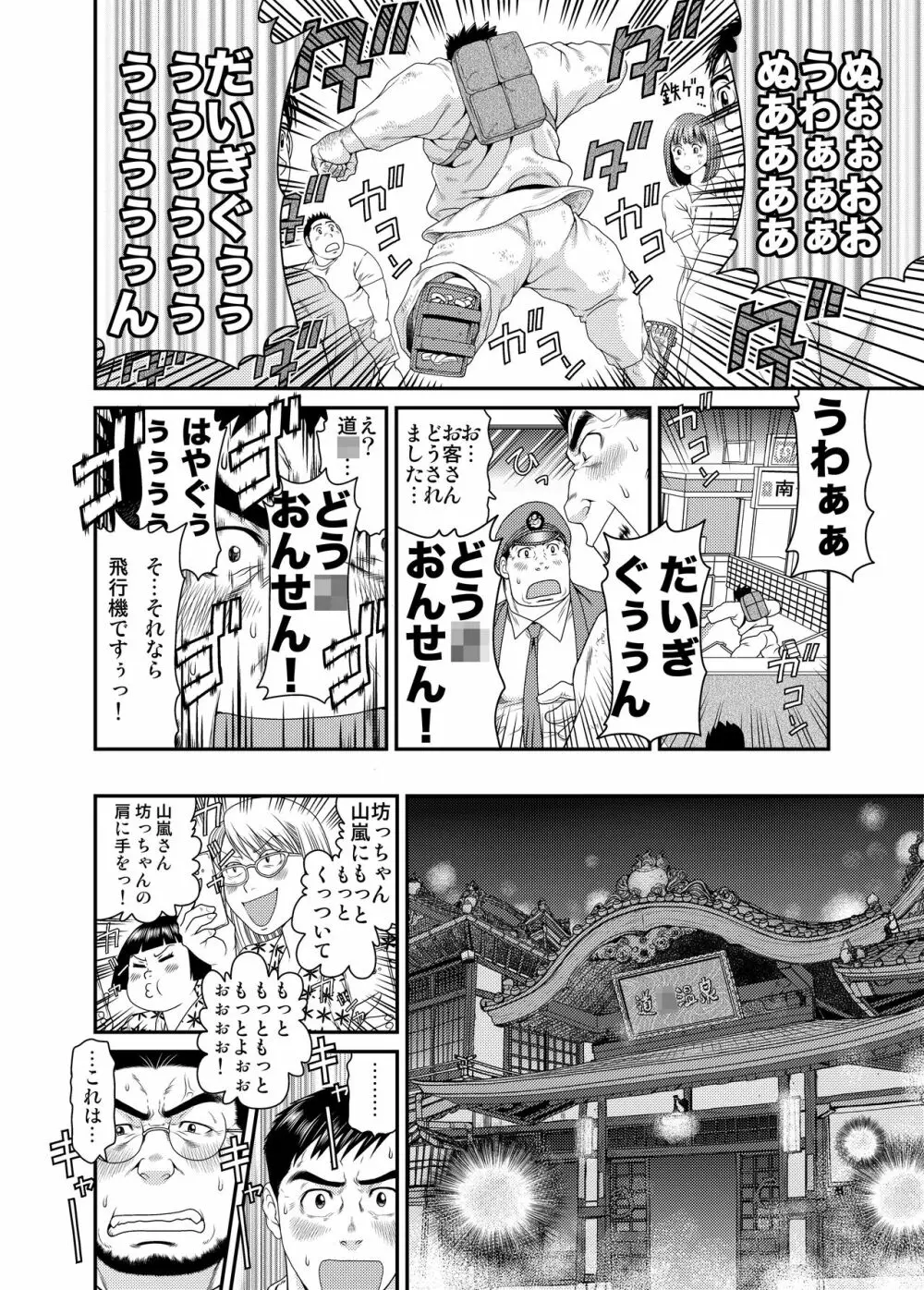 喜久次郎の夏 Page.25