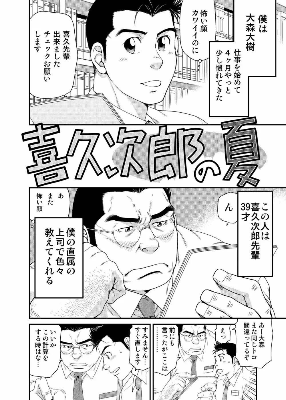 喜久次郎の夏 Page.3