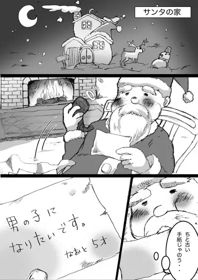 Merry Futanarimas Page.3