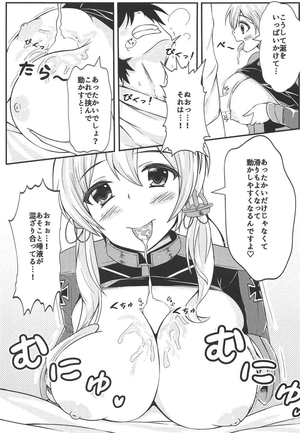 プリンツにおまかせ! Page.8