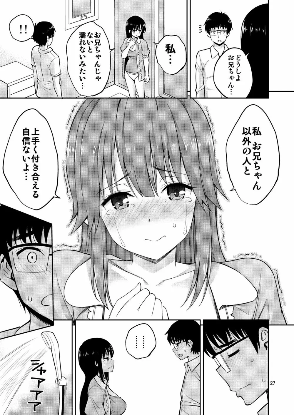 妹と家キス Page.27