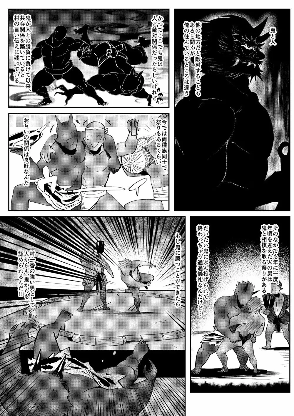 鬼と若桃 Page.5