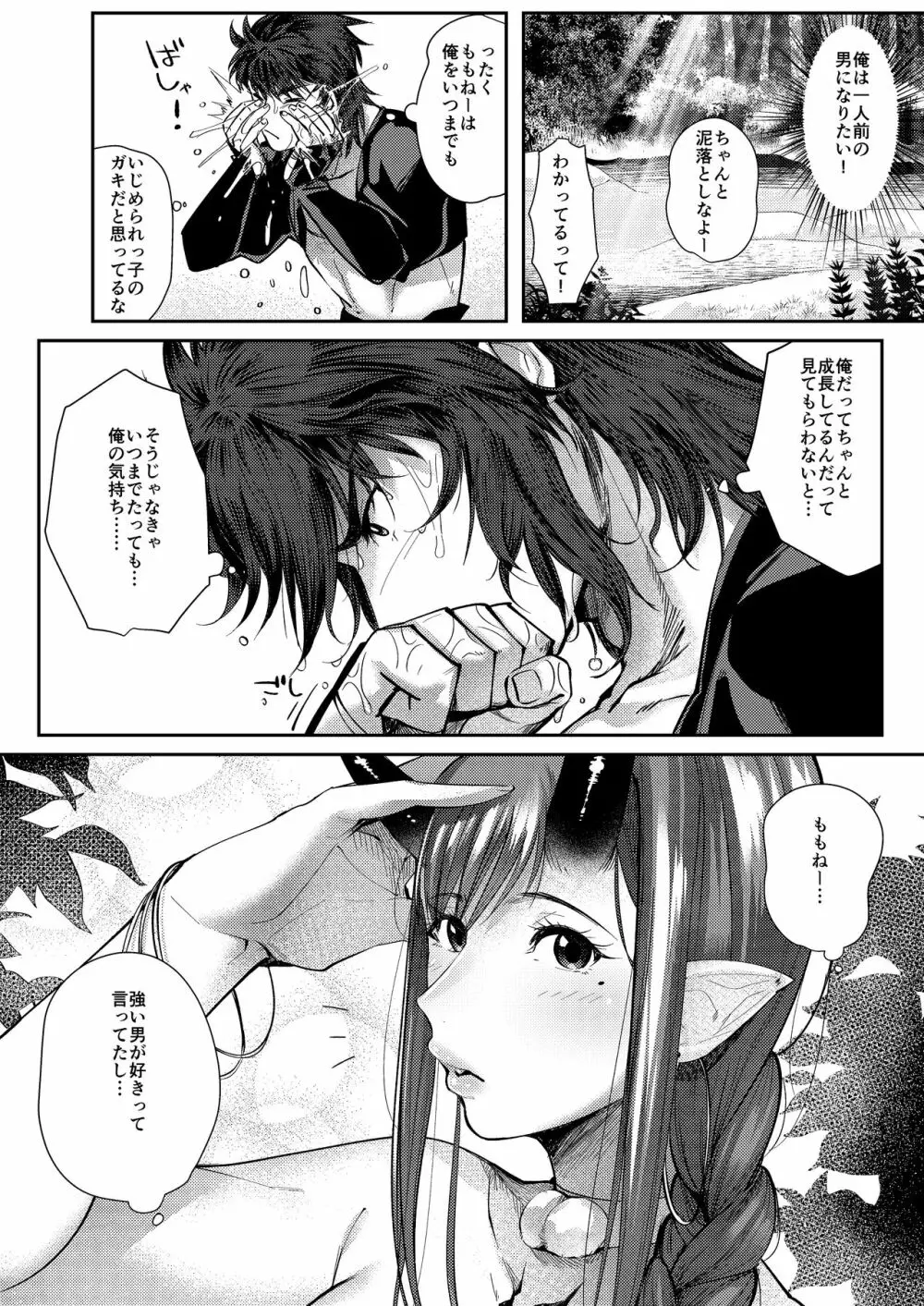 鬼と若桃 Page.6