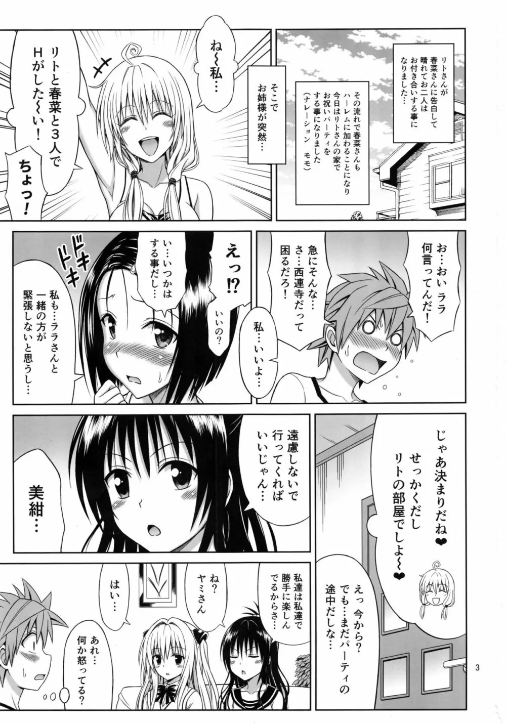 とらぶるガールズ Page.2