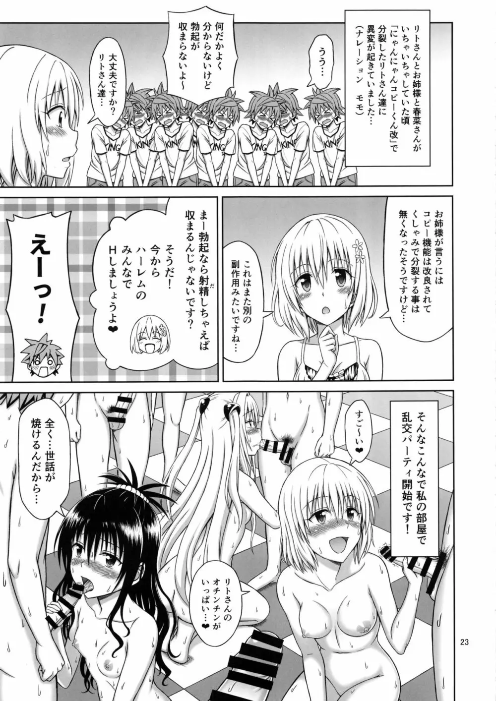 とらぶるガールズ Page.22