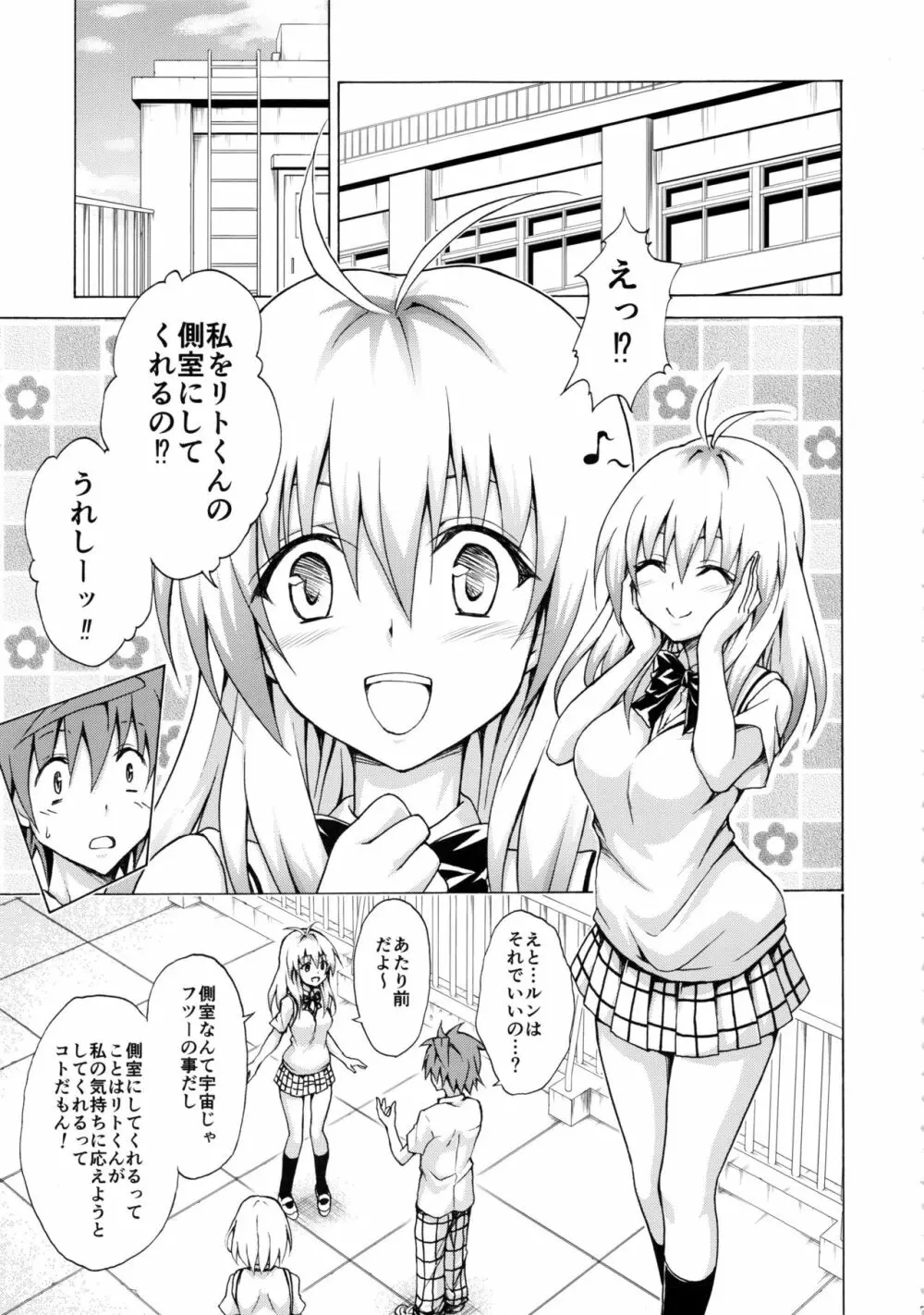 目指せ!楽園計画 vol.3 Page.6