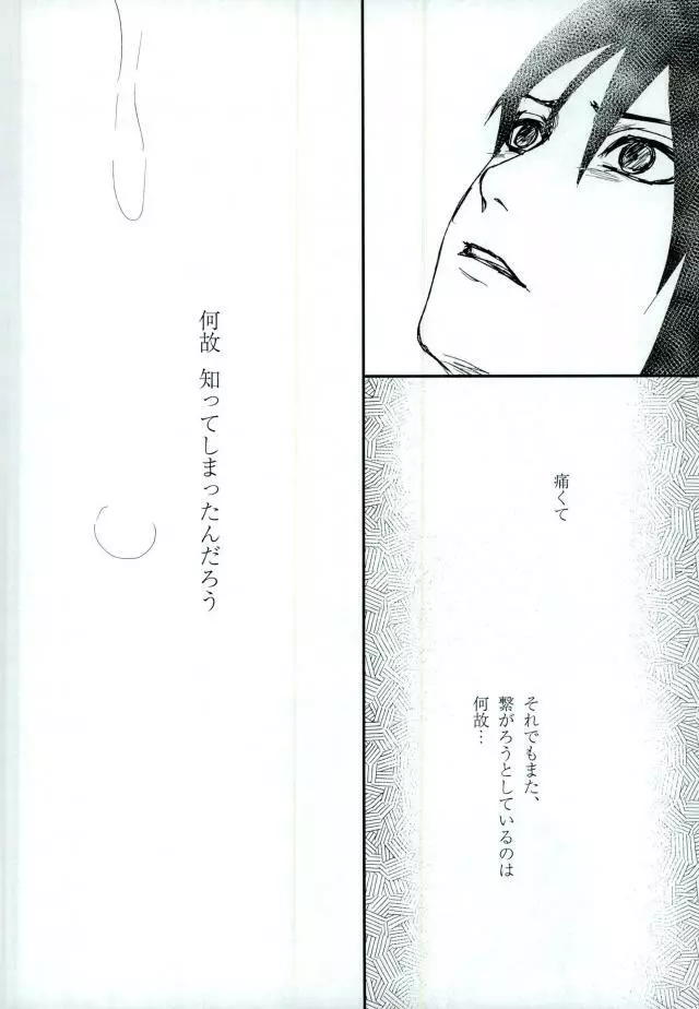 拭えない色 Page.20