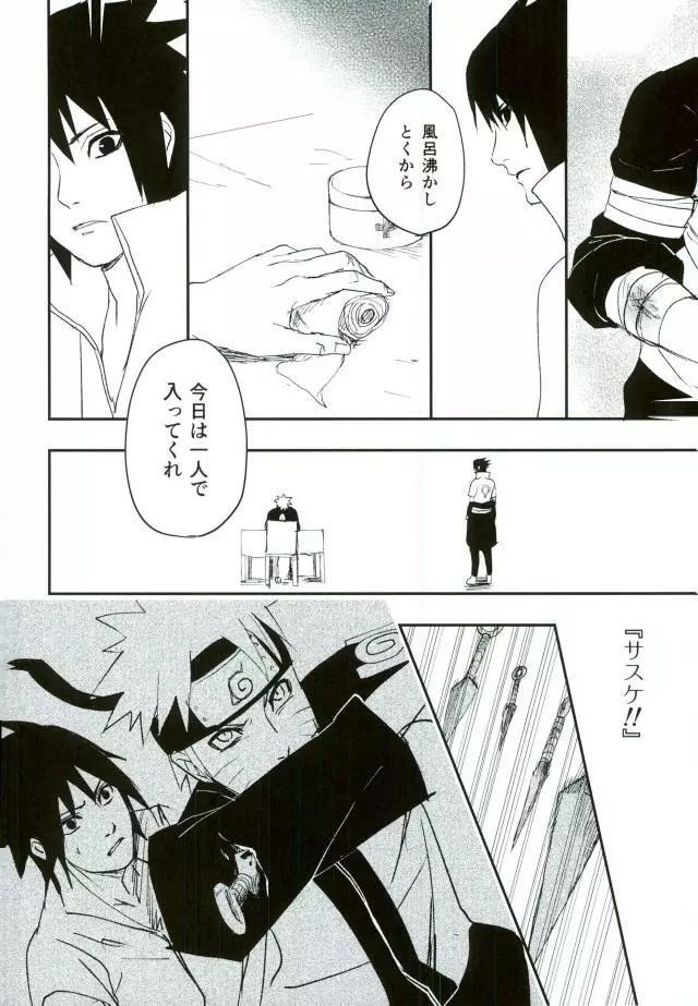 拭えない色 Page.8