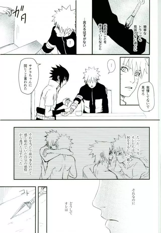 拭えない色 Page.9