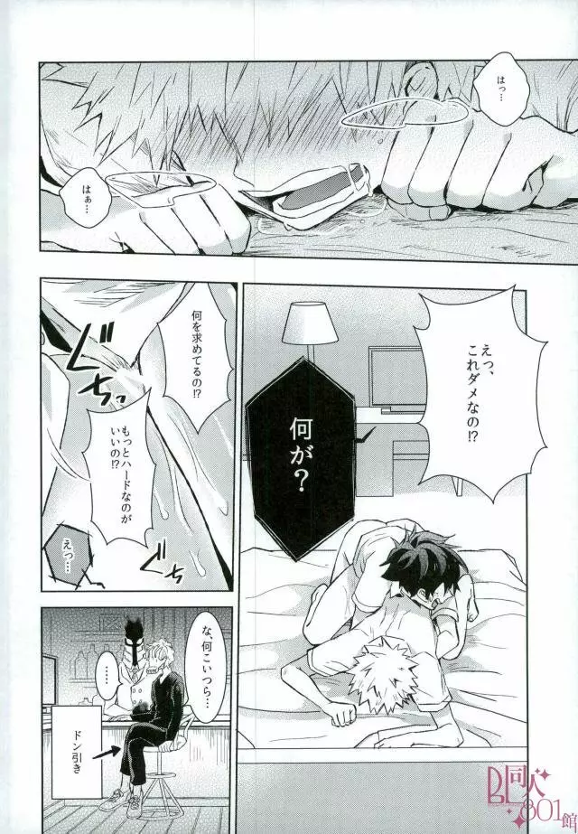 非合意でもこの部屋出れるから Page.13