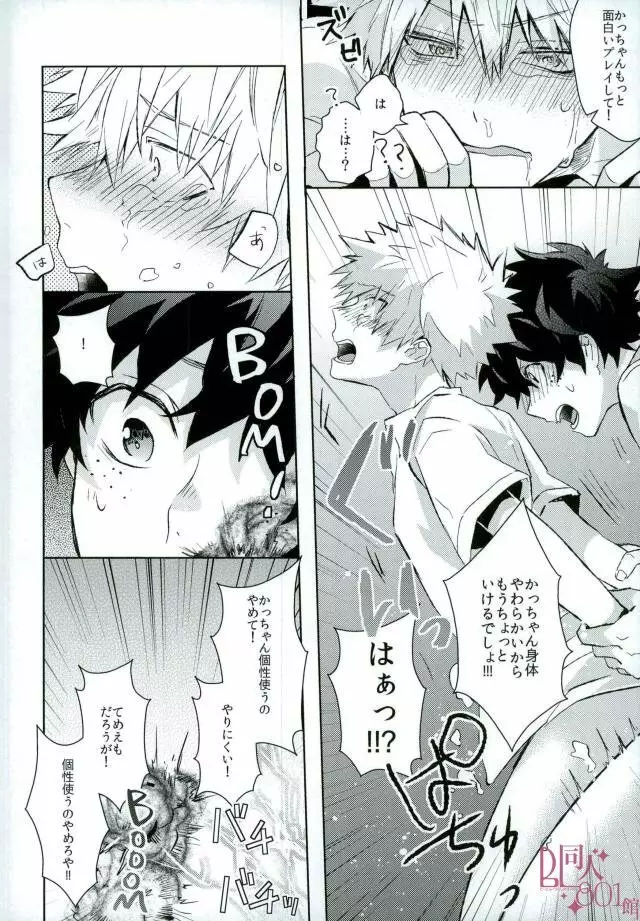 非合意でもこの部屋出れるから Page.15